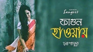 Fagun Haway Haway Lyric Song  Lopamudra Mitra  Babai Nagbanshi [upl. by Droflim]