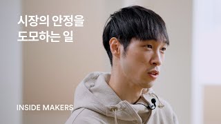 하우빌드  INSIDE MAKERS  EP02  의미있는 일을 한다는 것 [upl. by Yerrok]