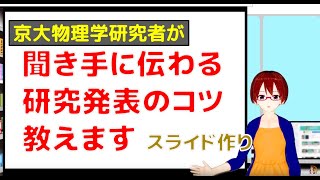 聞き手に伝わる研究発表のコツ スライド作り編【固体量子】【VRアカデミア】 [upl. by Eneirda]