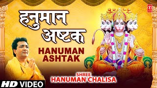 Hanuman Ashtak Full Song By Hariharan  Shree Hanuman Chalisa  Hanuman Ashtak [upl. by Vey]