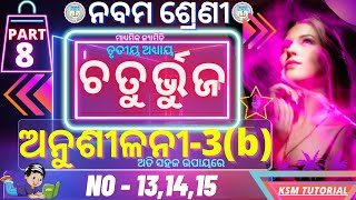 9th class geometry chapter 3 number 131415 no anusilani 3b class 9 geometry 3b in odia part 8 [upl. by Nihcas]