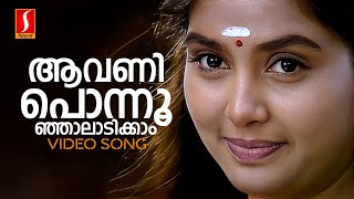 Aavani Ponnoonjal Video Song  MG Sreekumar  Berny Ignatius  S Ramesan Nair  Jayaram  Shruthi [upl. by Naniac]