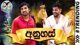 Lakai Sikai  Anuhas  ලකයි සිකයි  අනුහස් [upl. by Mauldon220]