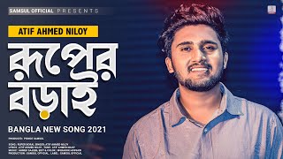 Ruper Borai 💃 রূপের বড়াই থাকবে না তোর 😭 Atif Ahmed Niloy  Bangla New Song 2021 [upl. by Allimac]