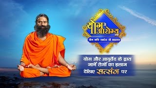 How to Cure Piles Fisher amp Fistula In 3 Days  Swami Ramdev  Sanskar Health Mantra  Sanskar TV [upl. by Rosena]