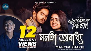 Monta Obaddho  মনটা অবাধ্য  Mahtim Shakib  Prottoy Heron  Mahima  Official Music Video [upl. by Aerdnaz]