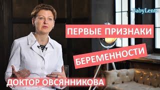 Первые признаки беременности до задержки до теста Самые первые признаки беременности [upl. by Rheta45]