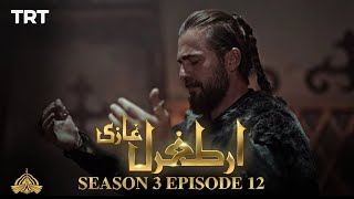 Ertugrul Ghazi Urdu  Episode 12  Season 3 [upl. by Solley280]