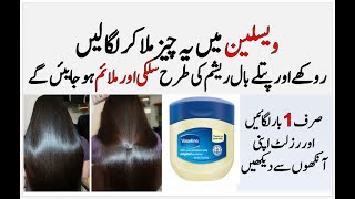 How To Get Shiny Silky And Smooth Hair At Home  Baal Silky Karne Ka Asan Tarika [upl. by Nosrak]