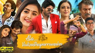 Ala Vaikunthapurramuloo Full Movie In Hindi Dubbed  Allu Arjun  Pooja Hegde  HD Facts amp Review [upl. by Leilamag931]