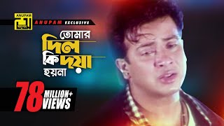 Tomar Dil Ki  তোমার দিল কি দয়া হয়না  Shakib Khan Apu Biswas amp Others  Moner Jala [upl. by Rabbi]