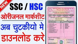 Easy way to Download 10th 12th Board Marksheet  how to download SSC  HSC Marksheet online Hindi [upl. by Riccardo]