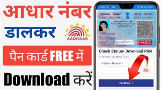 Aadhar Number Se PAN Card Download Kaise Kare  How To Download Pan Card  PAN Card Download Mobile [upl. by Terri]