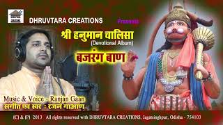 Bajrang Baan 2013  Voice amp Music  Ranjan Gaan [upl. by Aerdnaed715]