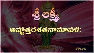 Lakshmi Ashtothara Namavali Telugu  MahalakshmiSravana Varalakshmi Astotharam Telugu [upl. by Mighell243]