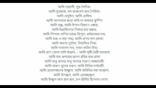 Bangla kobita bidrohi with lyrics  বাংলা কবিতা বিদ্রোহী। [upl. by Iolenta]