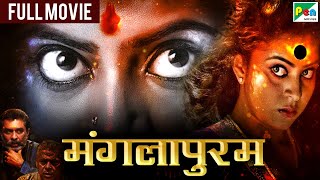 मंगलापुरम  New Released Full Hindi Dubbed Movie 2022  Gayathri Yahavan Murali [upl. by Shirk]