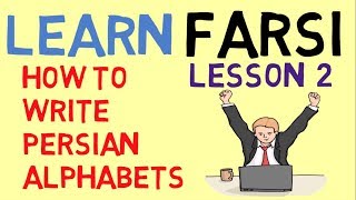 Learn Farsi Lesson 2  How to Write Persian Alphabets [upl. by Havens]