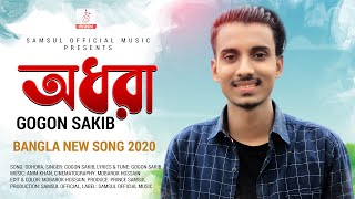 Odhora  অধরা  Gogon Sakib  New Bangla Song 2020 [upl. by Alesiram]