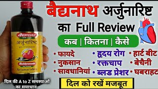 अर्जुनारिष्ट के फायदे  Baidyanath Arjunarishta Ke Fayde  Uses  Price  Side Effects amp Review [upl. by Jorgenson]