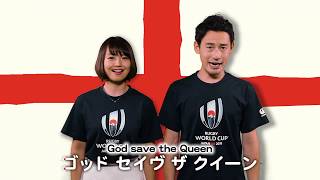 OFFICIALampVer20 Scrum Unison／ENGLAND「God Save The Queen」／イングランド [upl. by Ynohtnael424]