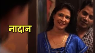 नादान  Nadaan  Full Episode  New Hindi Web Series 2021 [upl. by Lebiralc10]