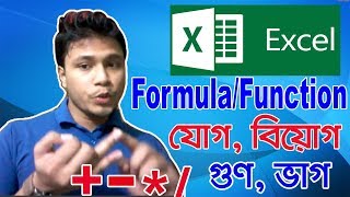 MS Excel Formulas Or Function With Examples 2020  MS Excel Tutorial  MS Excel Formula Bangla [upl. by Siger]