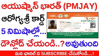 How to download PMJAY Aarogyasri Card in Telugu by srinuinternet [upl. by Barbaraanne920]