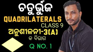 ଚତୁର୍ଭୁଜ  QUADRILATERALS  9th Class Geometry Exercise3a In Odia  ଅନୁଶୀଳନୀ3a  କ ବିଭାଗ [upl. by Ailaham304]