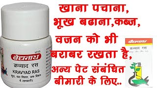 Baidyanath Kravyad Ras UsesDosageSide Effects  Kravyad Tablets Ras [upl. by Werner]