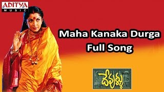 Maha Kanaka Durga Full Song ll Devullu Movie ll Pruthvi Raasi [upl. by Ryhpez]