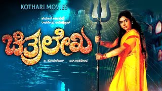 CHITHRALEKHA  Devaraj Shruthi Pramila Joshai Doddanna  Kannada Movie [upl. by Warner]