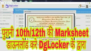 How to Download SSC 10th  and HSC  12th  mark sheet and certificate from Digilocker [upl. by Weiss]