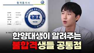 편입 학원에서 절대 알려주지 않는 비밀 l 한양대 합격생의 폭로 [upl. by Myra]