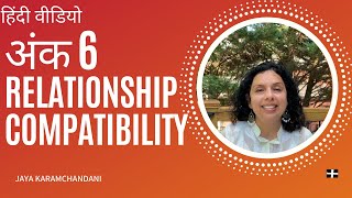 अंक 6 के साथ अन्य अंकों का रिश्ता कैसा होता हैRelationship Compatibility Number6Jaya Karamchandani [upl. by Aeresed681]