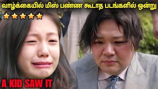 ஒரு தாயாக மாறும் திருநங்கை 5 star movie  film roll  tamil explain  review [upl. by Ayimat]