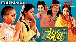 Devullu Full Length Telugu Movie  Prithvi Raasi Baby Nitya Master Nandan  TeluguOne [upl. by Teahan]