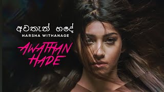 Awathan hade  අවතැන් හදේ  Official Video  Harsha Withanage [upl. by Ennoid526]