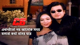 Bolbo Kotha Bashor Ghore  বলবো কথা বাসর ঘরে  Shakib KhanampShabnur  Asif  Konok Chapa Movie Song [upl. by Granger117]