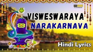 Daridraya Dukha Dahana Shiva Stotram  Visweswaray Narakarnava With English Lyrics  SPBalu [upl. by Elleirua712]