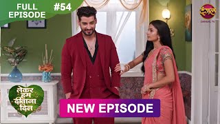 Lekar Hum Deewana Dil  Full Episode 72  21 Jan 2025  Dangal TV [upl. by Cairns]