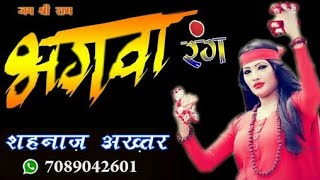 Bhagwa rang भगवा रंग Full Song  Jai shree ram  mujhe chad gya bhagwa rang rang [upl. by Torhert]