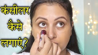 How to apply concealer  cover pigmentation amp dark circles Flawless मेकअप बिना फाउंडेशन Kaur Tips [upl. by Gilberta]