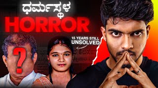 ಊರಿಗೆ ದೊಡ್ಡವರೆ ಕೊಲೆ ಮಾಡಿದವರಾ  Dharmastala Soujanya Case  Dhootha English Subtitles [upl. by Philipp884]