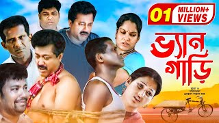 Ven Gari  ভ্যানগাড়ী  Hasan Masud  Faruk Ahmed  Siddik  Shanaz Khushi  Bangla Comedy Natok 2020 [upl. by Ayiram]