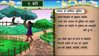 HINDI Std 7 Sem 2 Chapter 1 बेटी 1 Beti [upl. by Innoc]