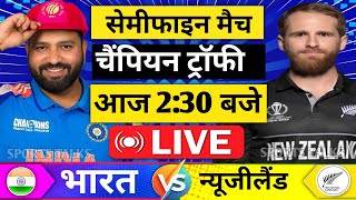 🔴LiveIndia vs New Zealand ICC Champions Trophy Live  IND vs NZ  चैंपियन ट्रॉफी में बदलाव  19 [upl. by Nallac]