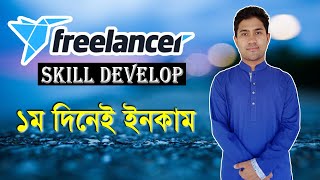 How to make money from freelancer com in Bangla  Freelancer income Bangla tutorial 2021 [upl. by Reese]