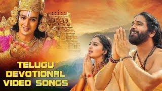 Best Telugu Devotional Songs of 2017  Telugu Devotional Video Songs  Nagarjuna Anushka Shetty [upl. by Nyrak854]