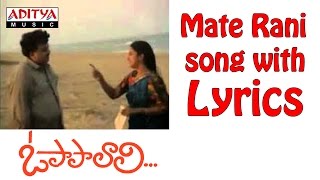 Maate Raani Song With Lyrics O Papa Lali Songs  SP Balu Radhika Ilayaraja Aditya Music Telugu [upl. by Amat]